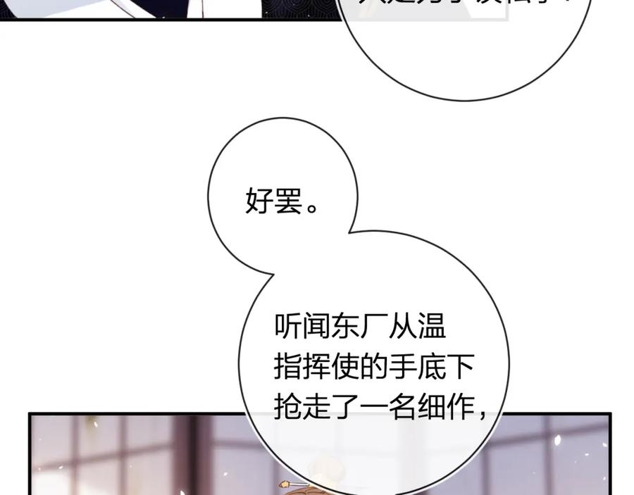 《退退退退下！》第41话 第二次交易 第70页