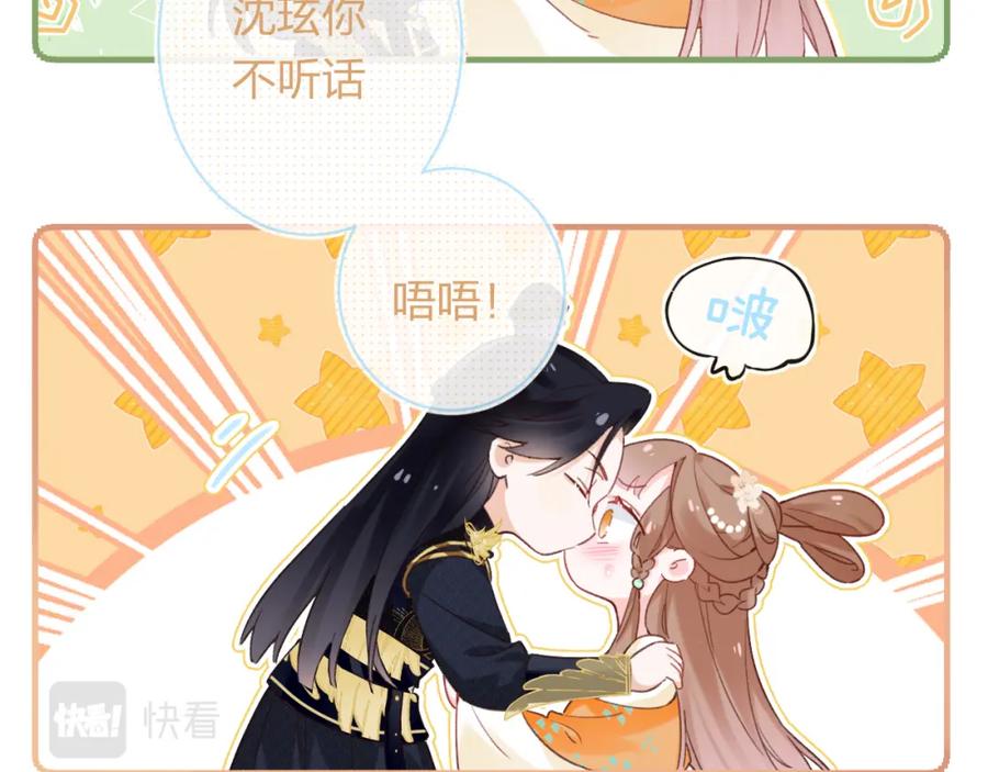 《退退退退下！》第42话 被看见亲亲！ 第26页