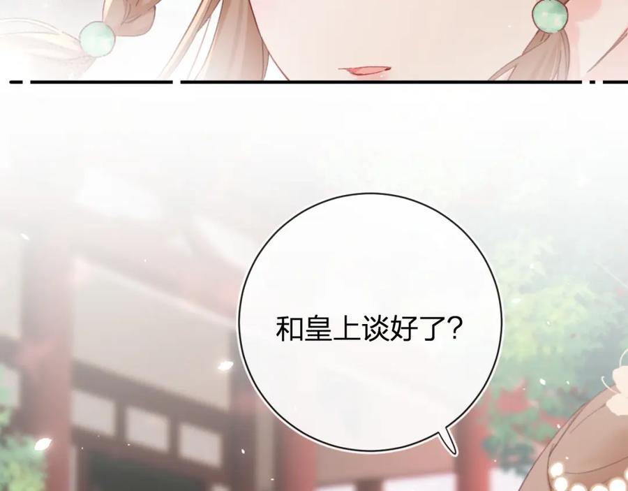 《退退退退下！》第42话 被看见亲亲！ 第8页