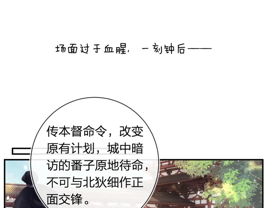 《退退退退下！》第42话 被看见亲亲！ 第54页
