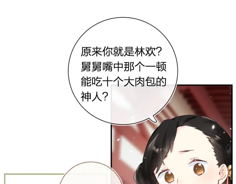 《退退退退下！》第42话 被看见亲亲！ 第80页