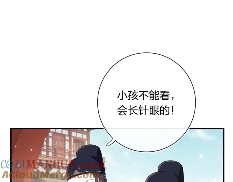 《退退退退下！》第42话 被看见亲亲！ 第37页