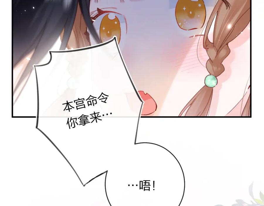 《退退退退下！》第42话 被看见亲亲！ 第22页