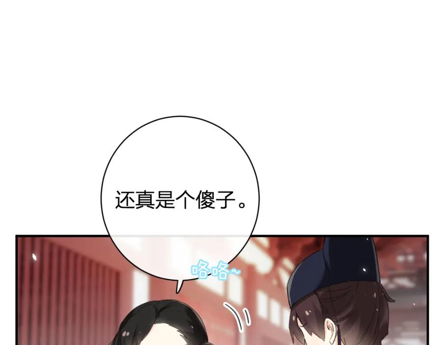 《退退退退下！》第42话 被看见亲亲！ 第83页