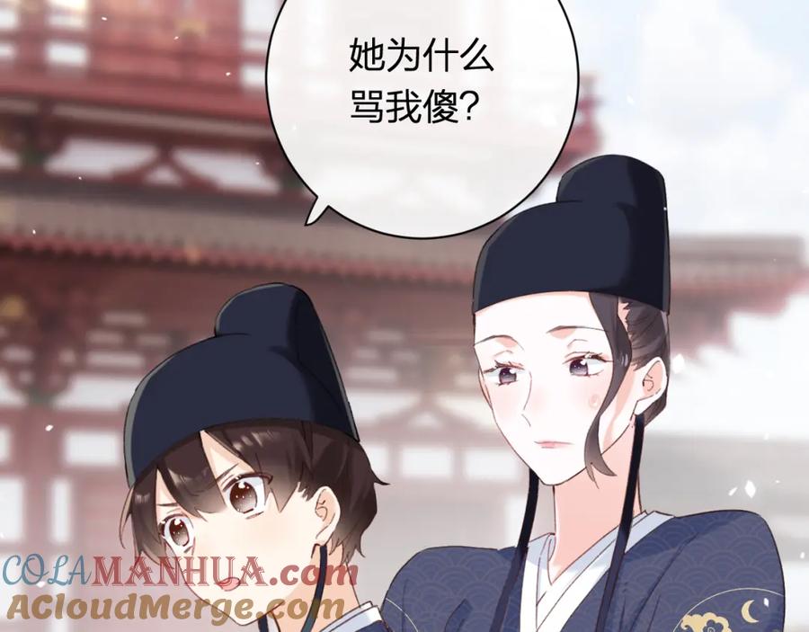 《退退退退下！》第42话 被看见亲亲！ 第85页