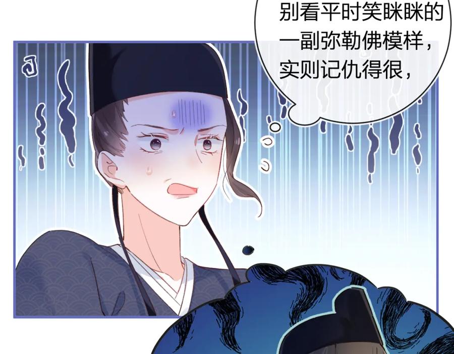 《退退退退下！》第42话 被看见亲亲！ 第75页