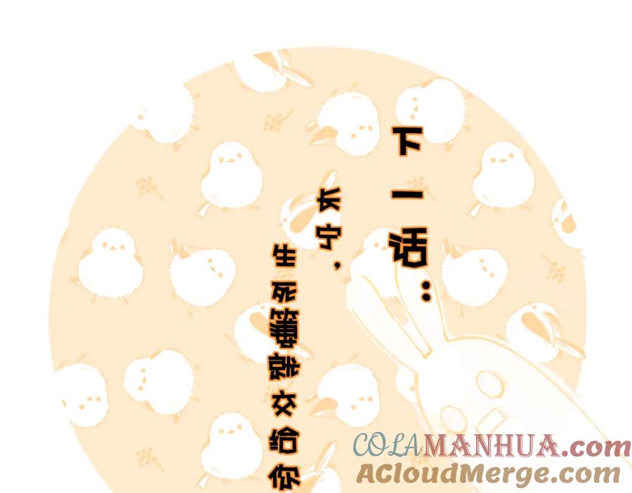 《退退退退下！》第42话 被看见亲亲！ 第89页
