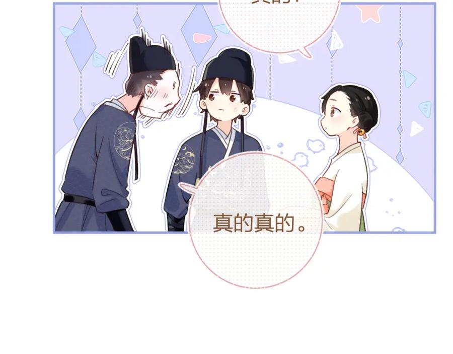 《退退退退下！》第42话 被看见亲亲！ 第79页