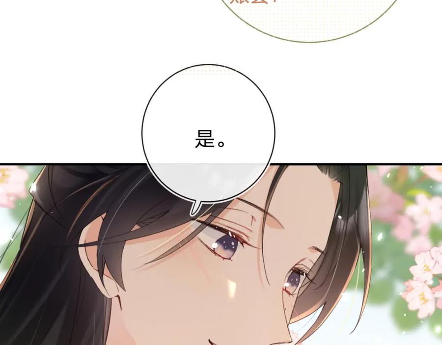 《退退退退下！》第42话 被看见亲亲！ 第19页