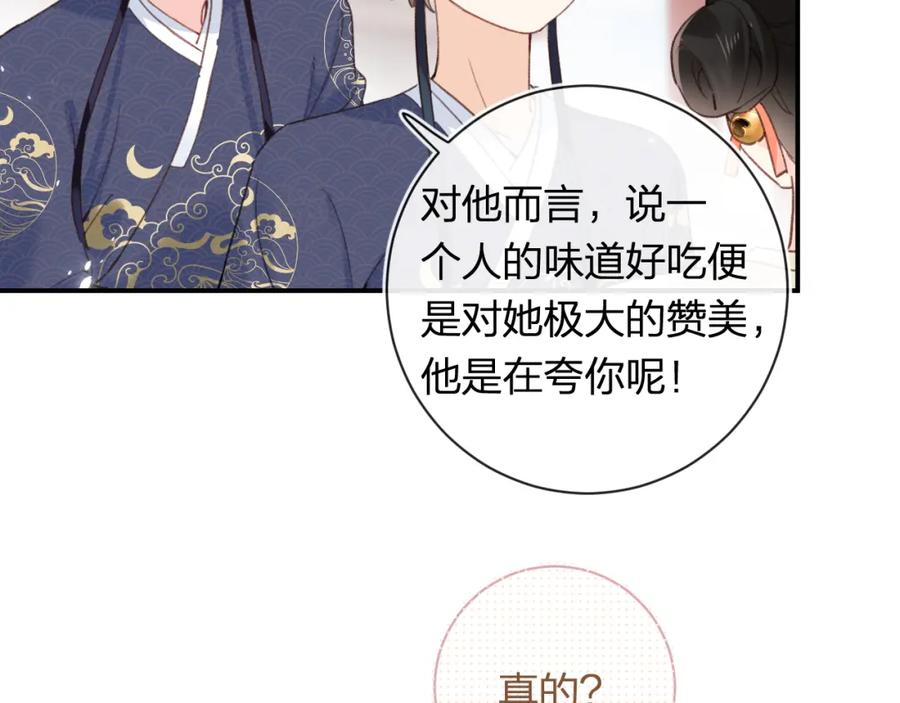 《退退退退下！》第42话 被看见亲亲！ 第78页