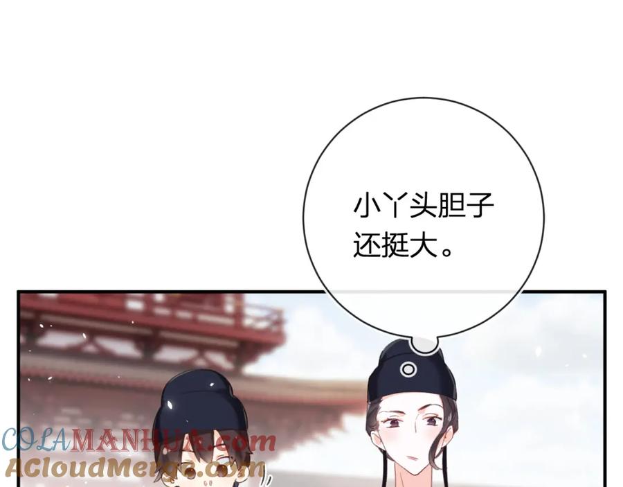 《退退退退下！》第42话 被看见亲亲！ 第65页