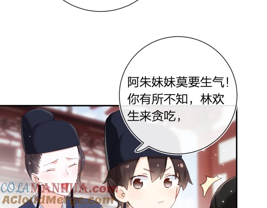 《退退退退下！》第42话 被看见亲亲！ 第77页