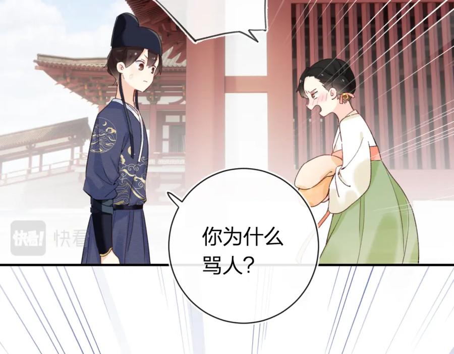 《退退退退下！》第42话 被看见亲亲！ 第71页