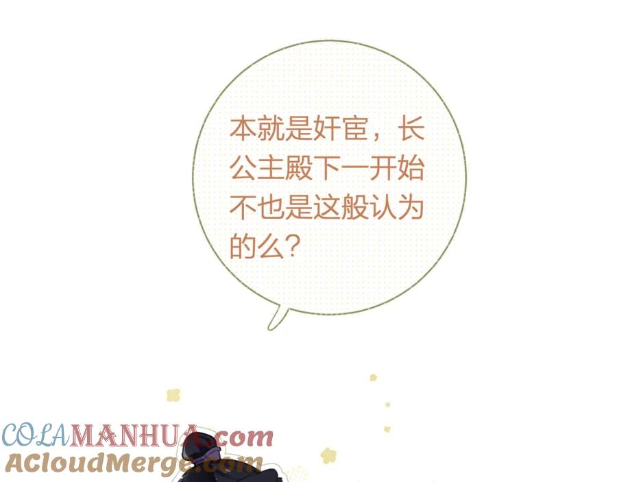 《退退退退下！》第42话 被看见亲亲！ 第17页