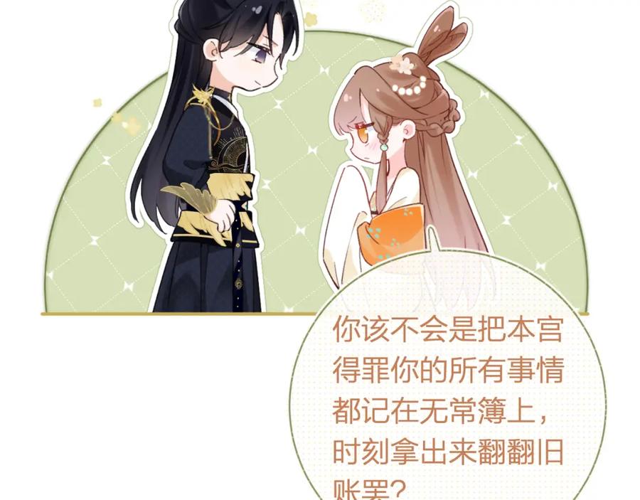 《退退退退下！》第42话 被看见亲亲！ 第18页