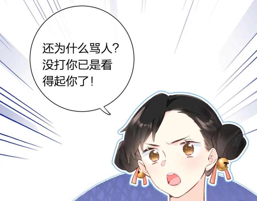 《退退退退下！》第42话 被看见亲亲！ 第72页