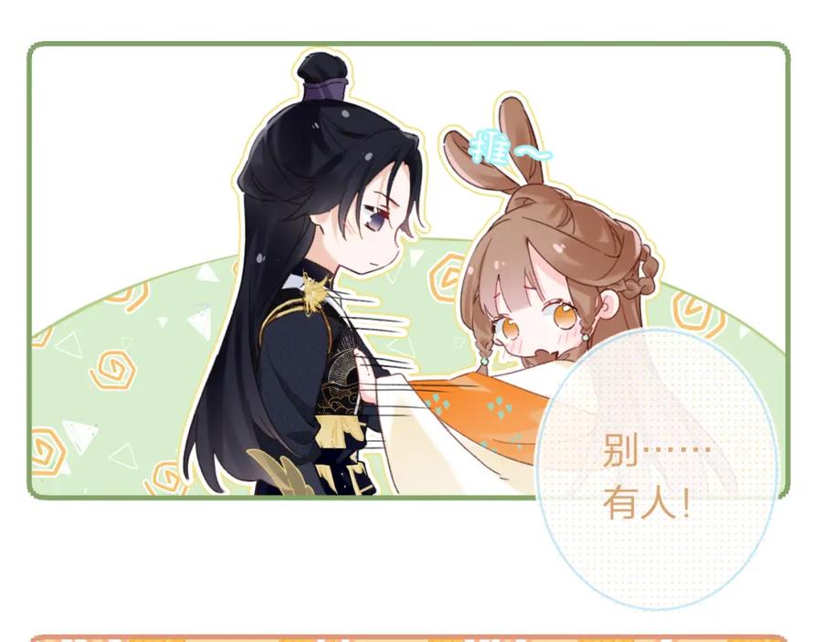 《退退退退下！》第42话 被看见亲亲！ 第28页
