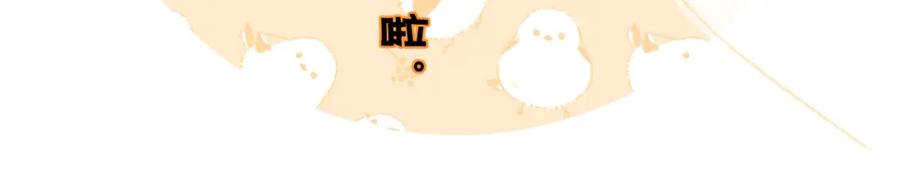 《退退退退下！》第42话 被看见亲亲！ 第90页