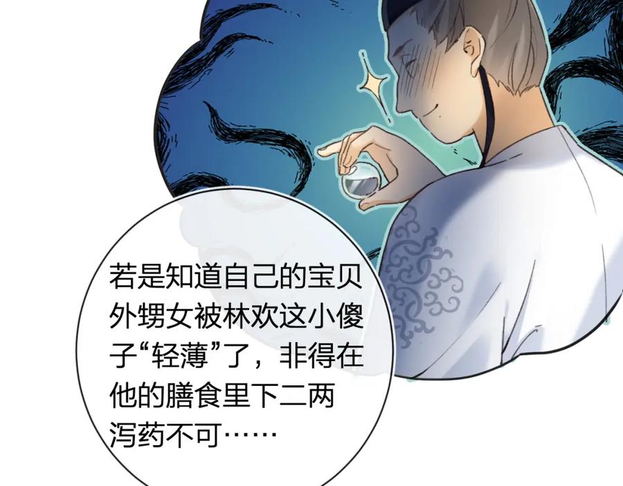 《退退退退下！》第42话 被看见亲亲！ 第76页