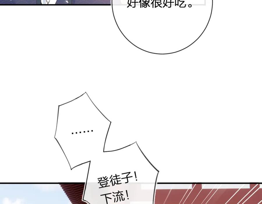 《退退退退下！》第42话 被看见亲亲！ 第70页