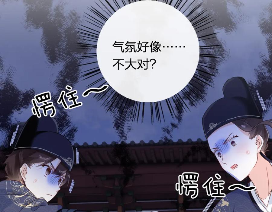 《退退退退下！》第42话 被看见亲亲！ 第50页