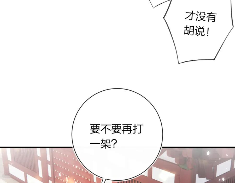 《退退退退下！》第42话 被看见亲亲！ 第59页