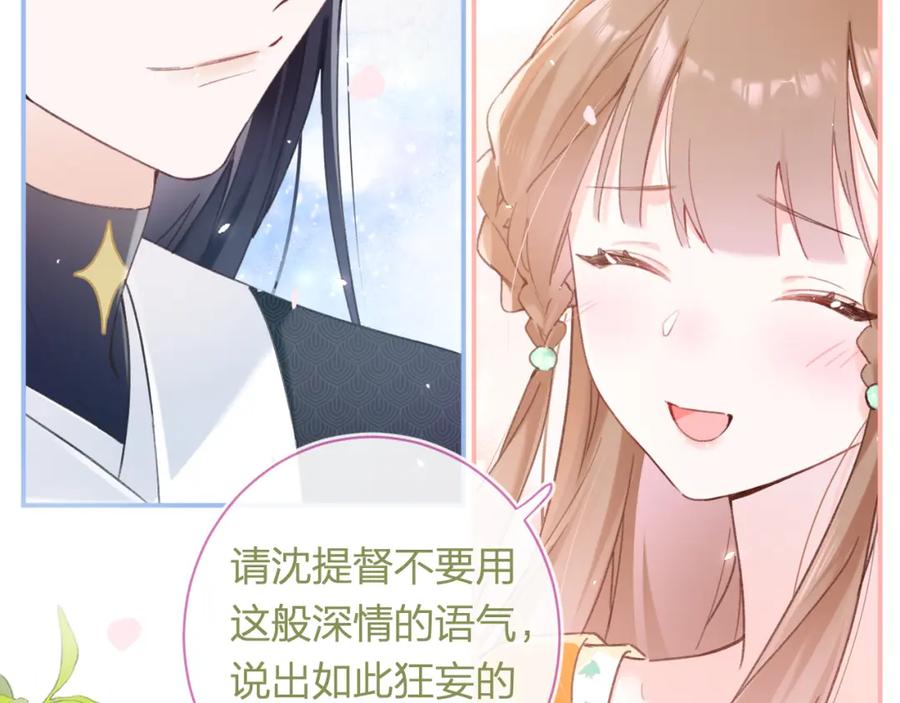 《退退退退下！》第42话 被看见亲亲！ 第14页