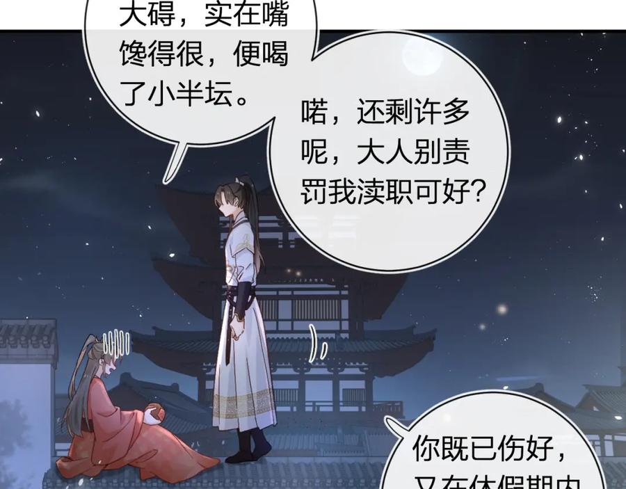 《退退退退下！》第43话 生死簿 第79页