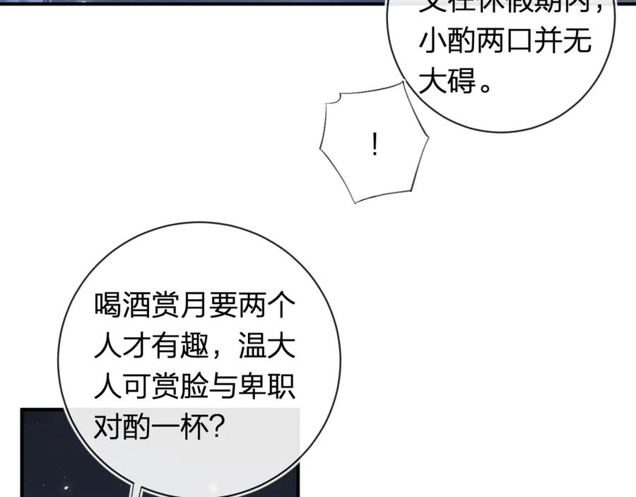 《退退退退下！》第43话 生死簿 第80页