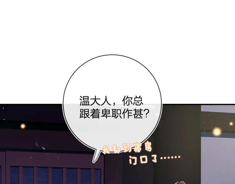 《退退退退下！》第44话 与温大人切磋 第62页
