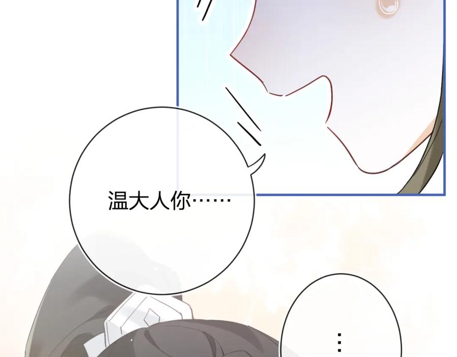 《退退退退下！》第44话 与温大人切磋 第78页