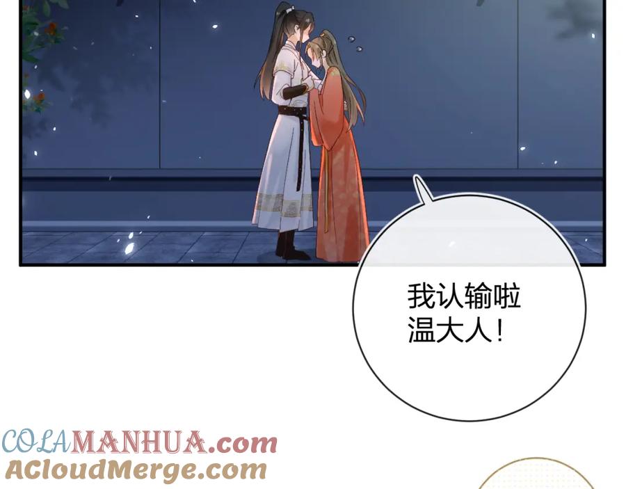 《退退退退下！》第44话 与温大人切磋 第43页