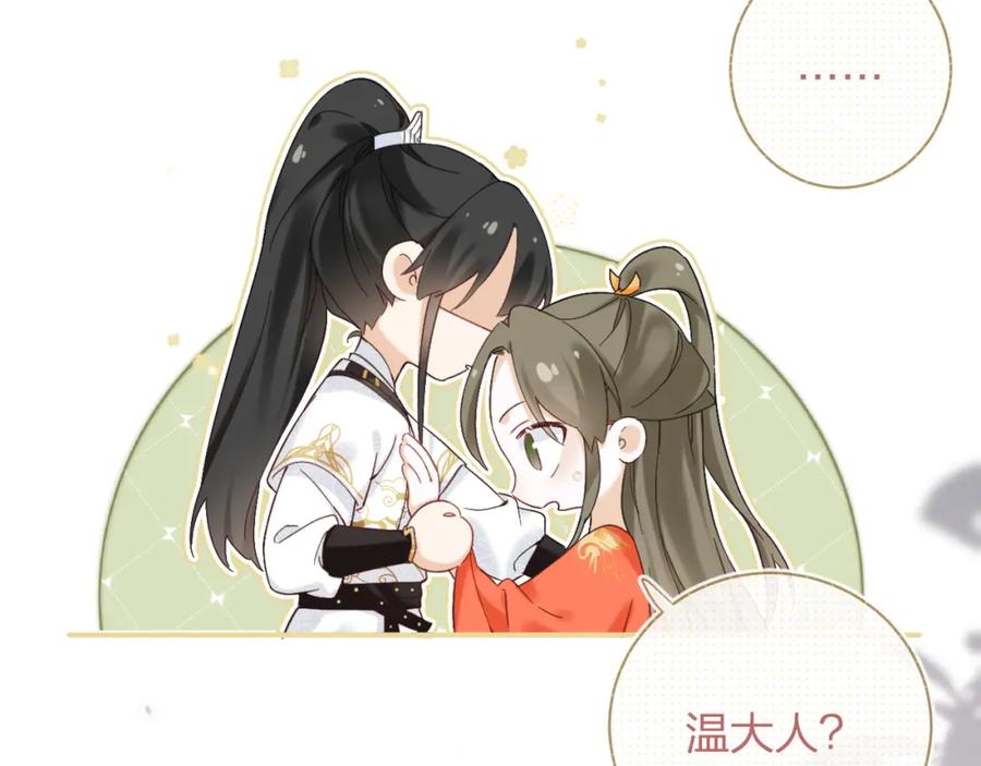 《退退退退下！》第44话 与温大人切磋 第44页