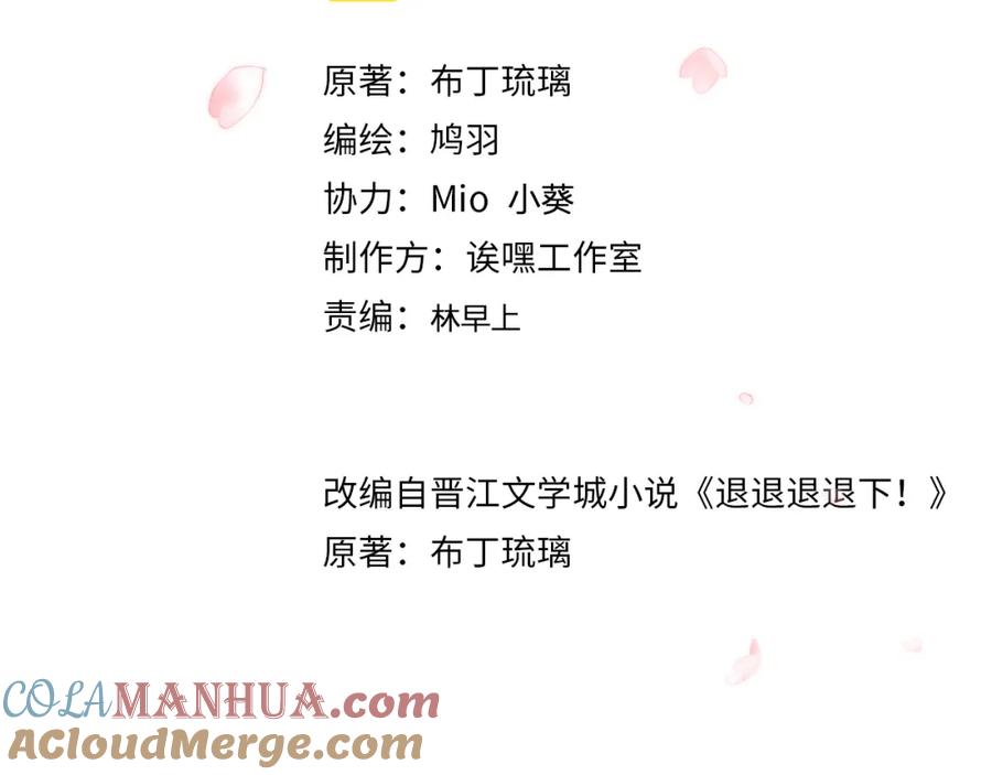 《退退退退下！》第44话 与温大人切磋 第10页