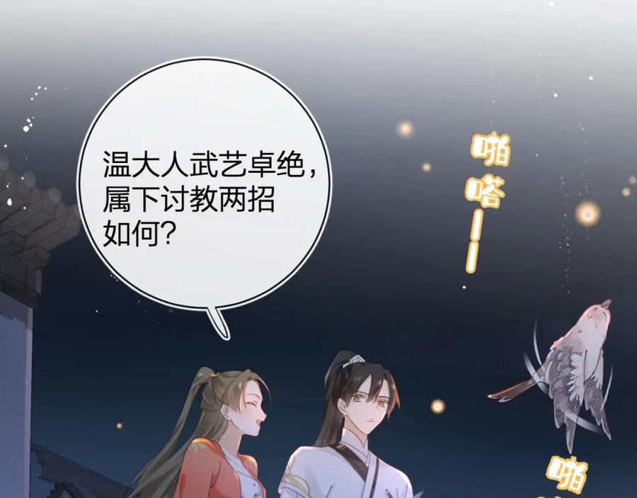 《退退退退下！》第44话 与温大人切磋 第21页