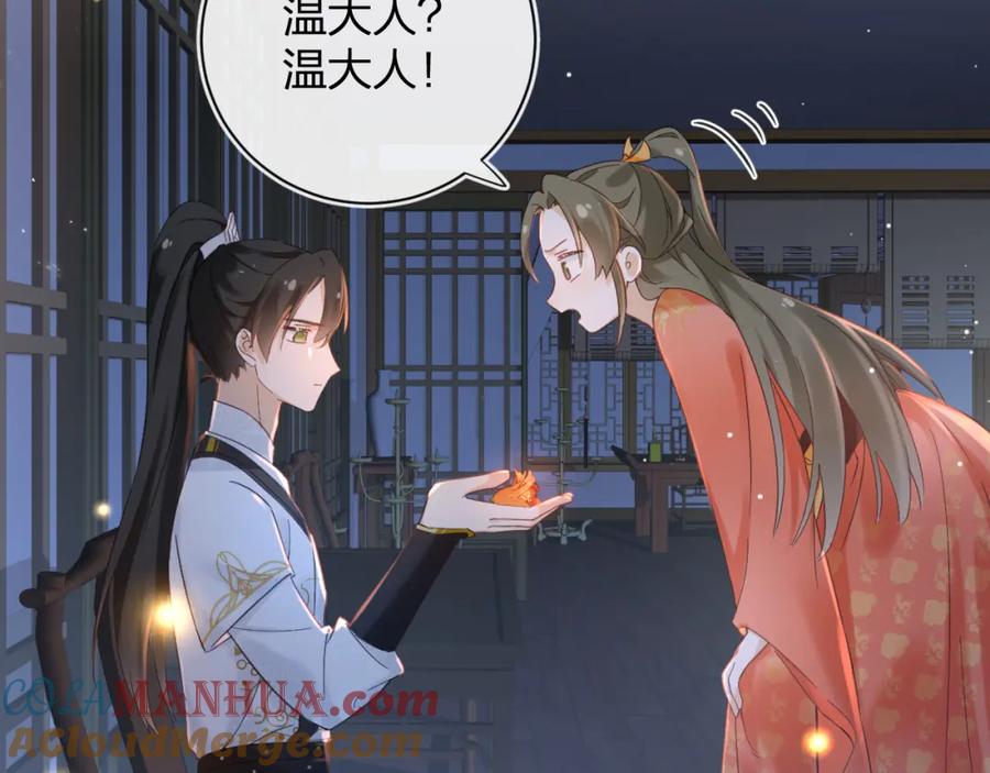 《退退退退下！》第44话 与温大人切磋 第76页