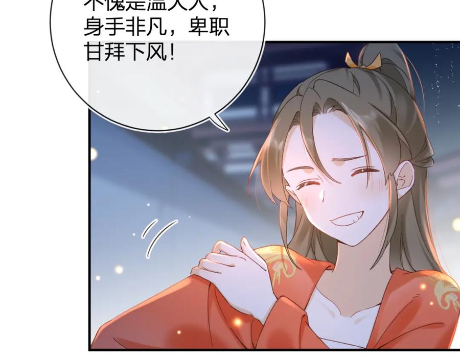 《退退退退下！》第44话 与温大人切磋 第48页