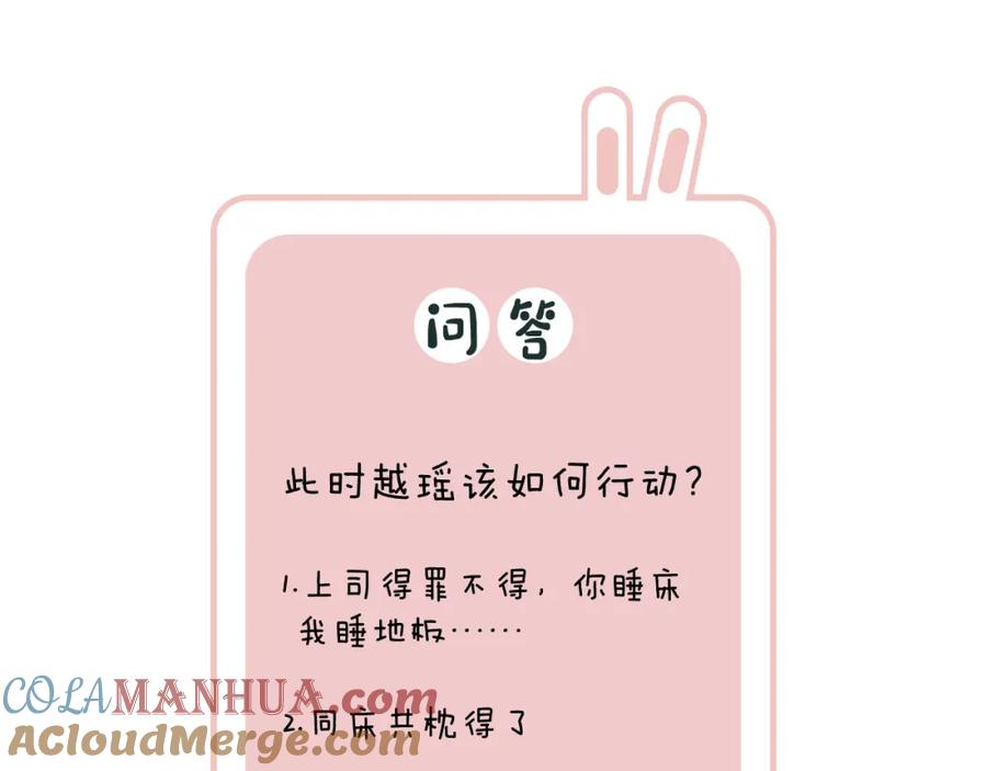 《退退退退下！》第44话 与温大人切磋 第85页