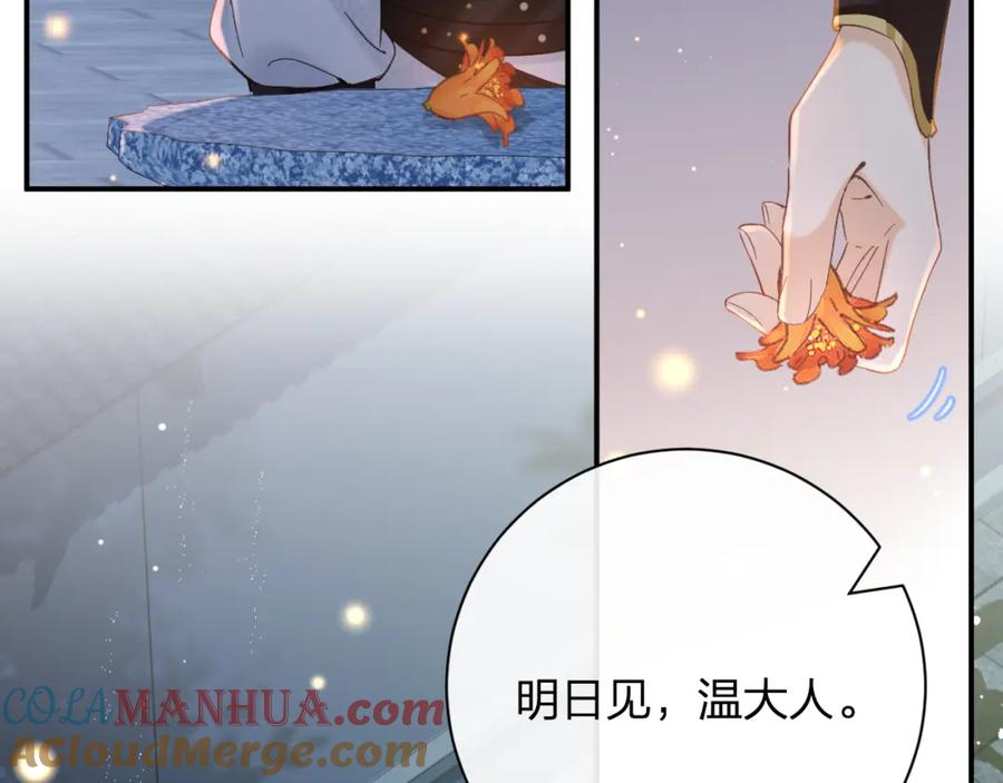 《退退退退下！》第44话 与温大人切磋 第55页