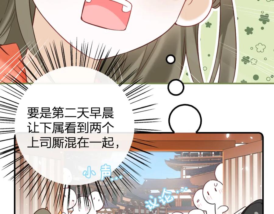 《退退退退下！》第44话 与温大人切磋 第74页