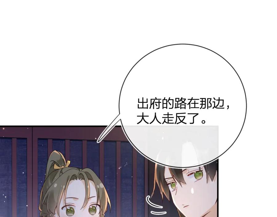 《退退退退下！》第44话 与温大人切磋 第66页