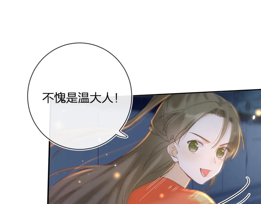 《退退退退下！》第44话 与温大人切磋 第32页