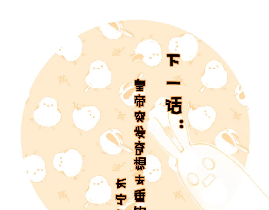 《退退退退下！》第45话 松香 第92页