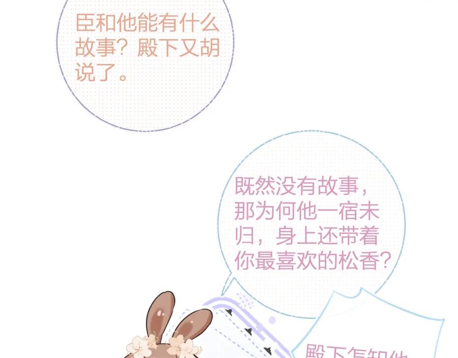 《退退退退下！》第45话 松香 第76页
