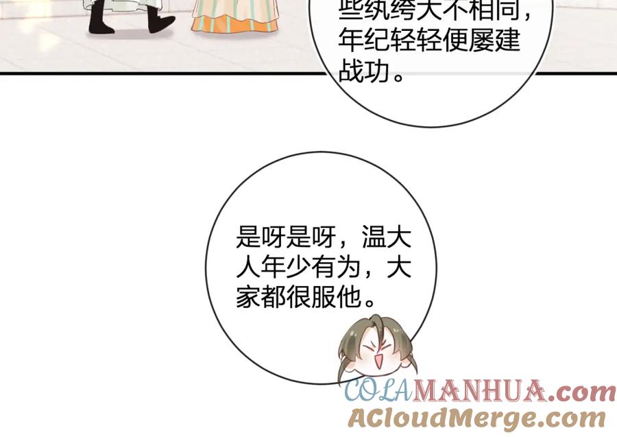 《退退退退下！》第45话 松香 第81页