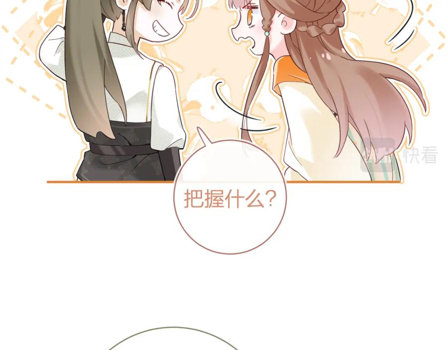 《退退退退下！》第45话 松香 第83页