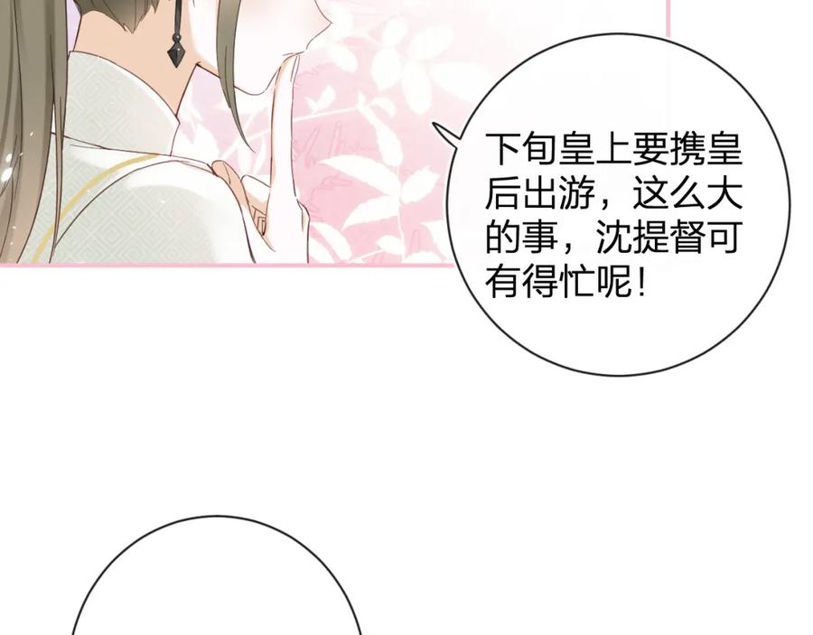 《退退退退下！》第45话 松香 第86页