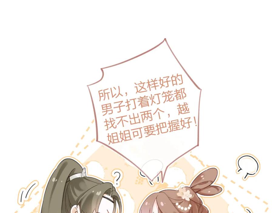 《退退退退下！》第45话 松香 第82页