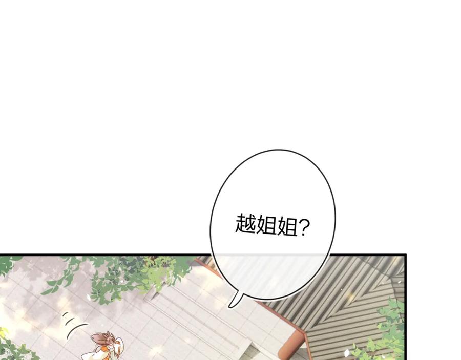 《退退退退下！》第45话 松香 第72页