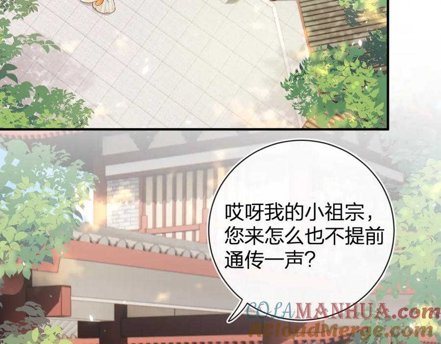 《退退退退下！》第45话 松香 第73页